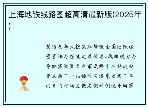 上海地铁线路图超高清最新版(2025年)