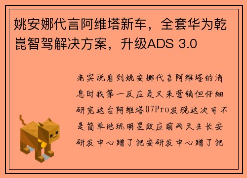 姚安娜代言阿维塔新车，全套华为乾崑智驾解决方案，升级ADS 3.0