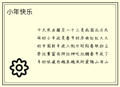 小年快乐