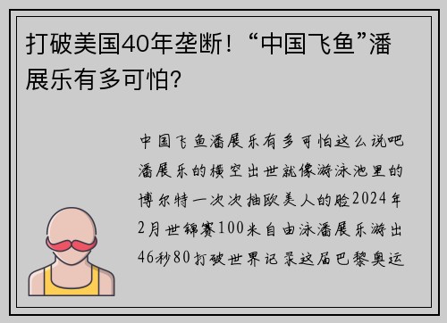 打破美国40年垄断！“中国飞鱼”潘展乐有多可怕？