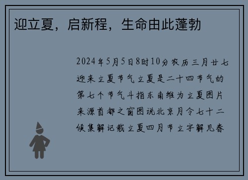 迎立夏，启新程，生命由此蓬勃