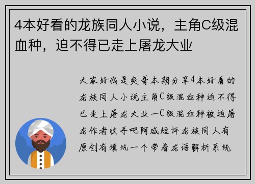 4本好看的龙族同人小说，主角C级混血种，迫不得已走上屠龙大业