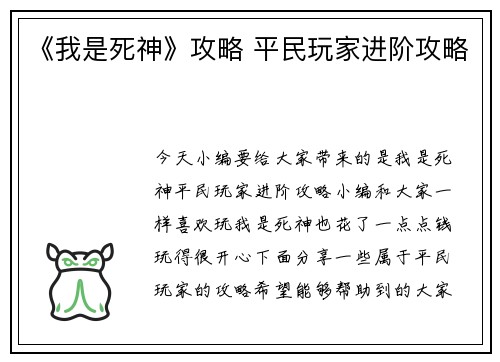 《我是死神》攻略 平民玩家进阶攻略