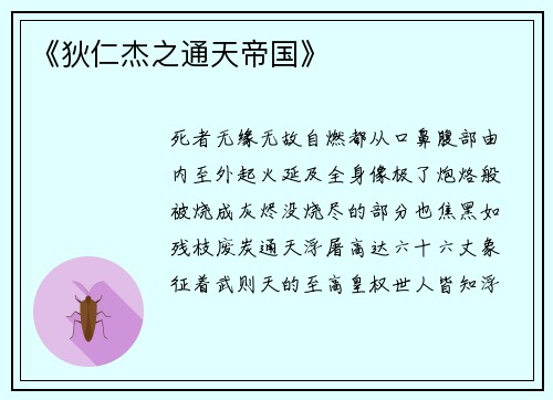 《狄仁杰之通天帝国》