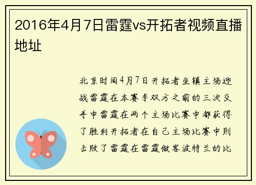 2016年4月7日雷霆vs开拓者视频直播地址