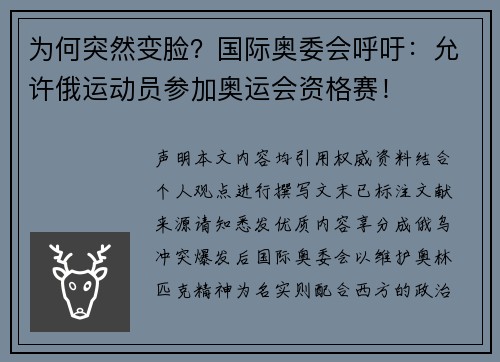 为何突然变脸？国际奥委会呼吁：允许俄运动员参加奥运会资格赛！