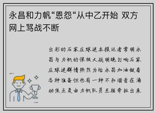 永昌和力帆“恩怨“从中乙开始 双方网上骂战不断