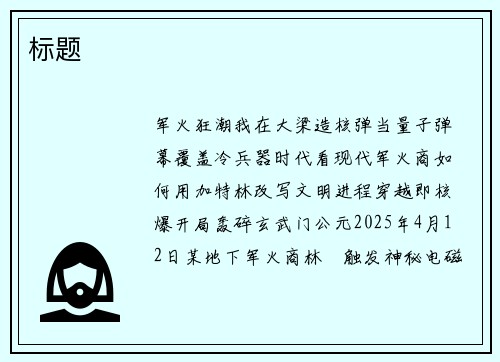 标题