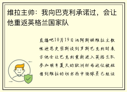 维拉主帅：我向巴克利承诺过，会让他重返英格兰国家队