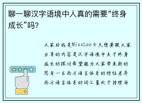 聊一聊汉字语境中人真的需要“终身成长”吗？
