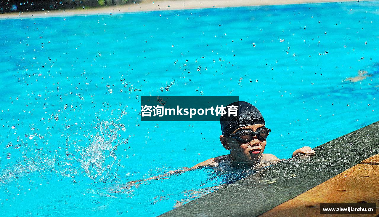 咨询mksport体育